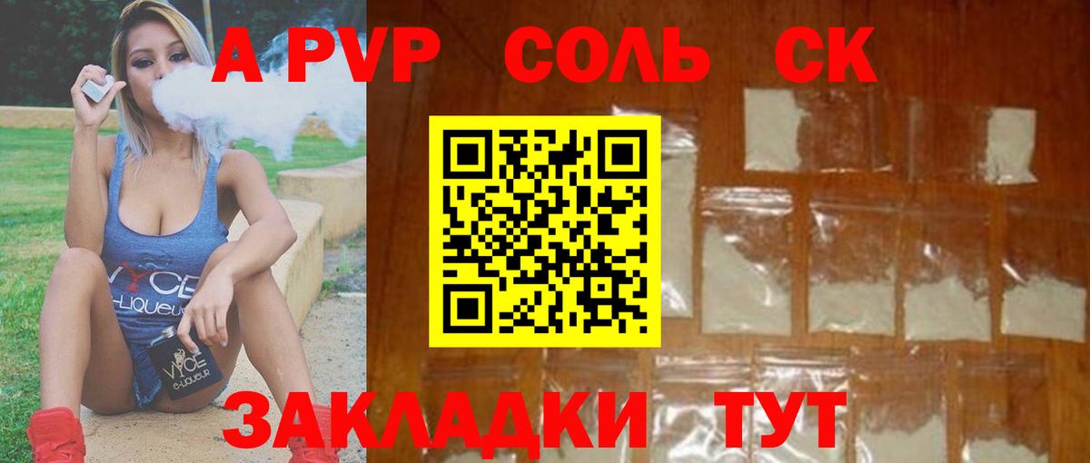 APVP  A PVP кристаллы  Alpha-PVP СК  Вход с VPN  Alpha PVP крисы CK  Черкесск 