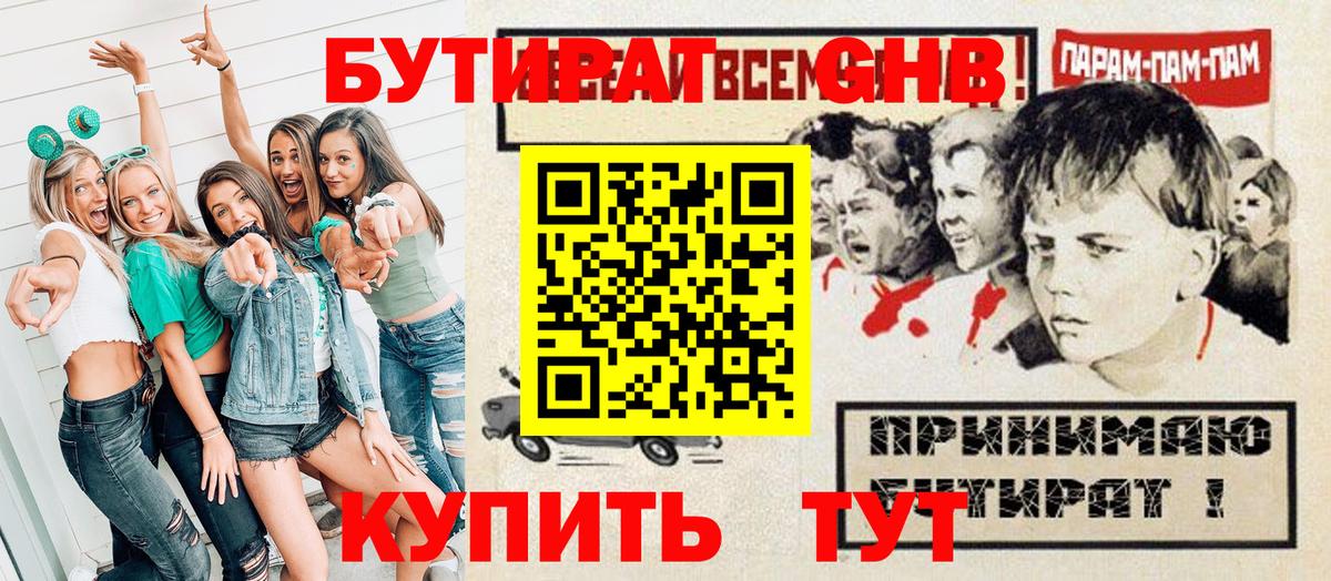 Бутират жидкий экстази Черкесск
