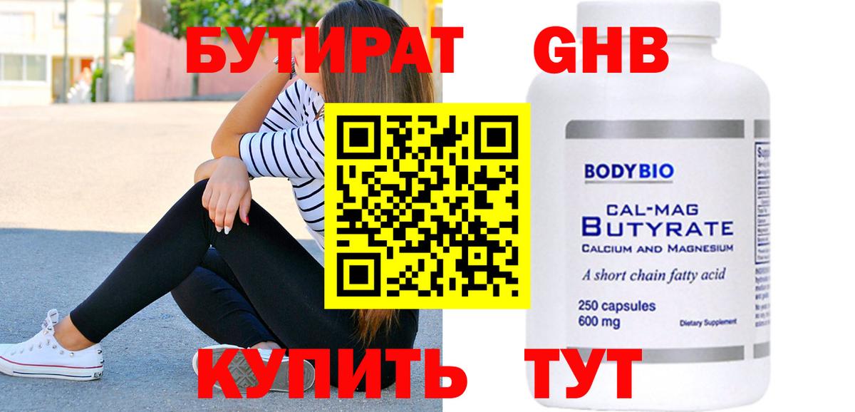 Бутират буратино  Вход с VPN  Черкесск 