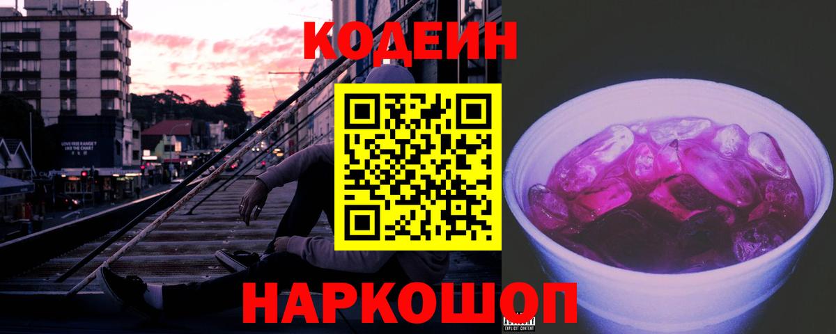 Codein Purple Drank  Вход с VPN  Кодеиновый сироп Lean напиток Lean (лин)  хочу наркоту  Черкесск 