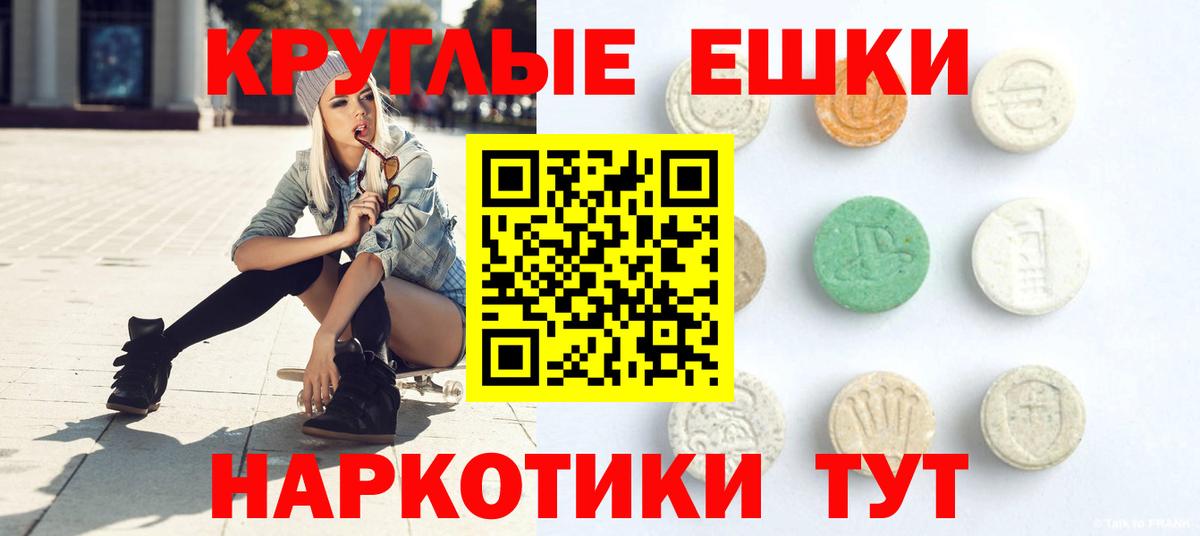 ЭКСТАЗИ круглые Черкесск