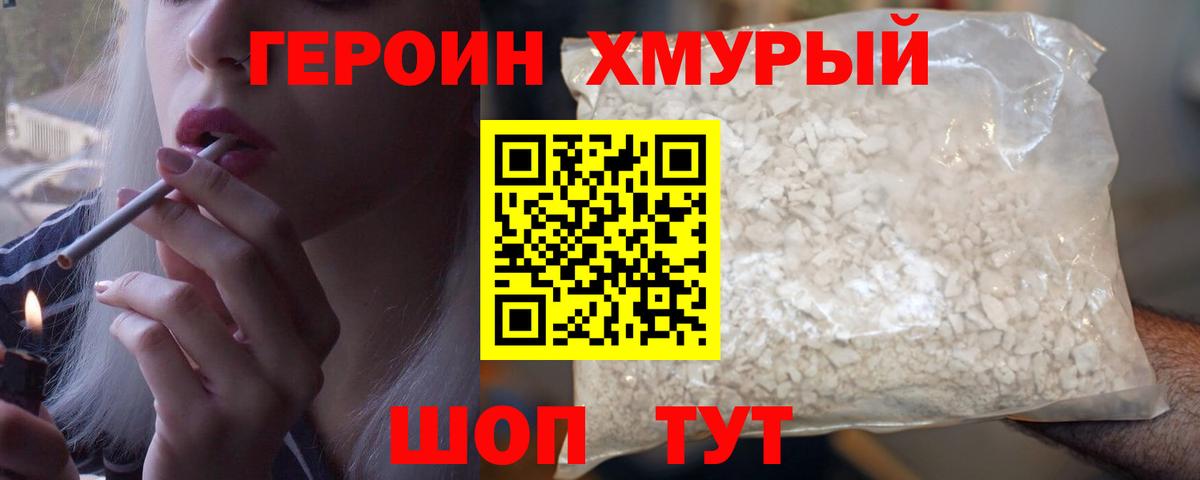 ГЕРОИН VHQ Черкесск